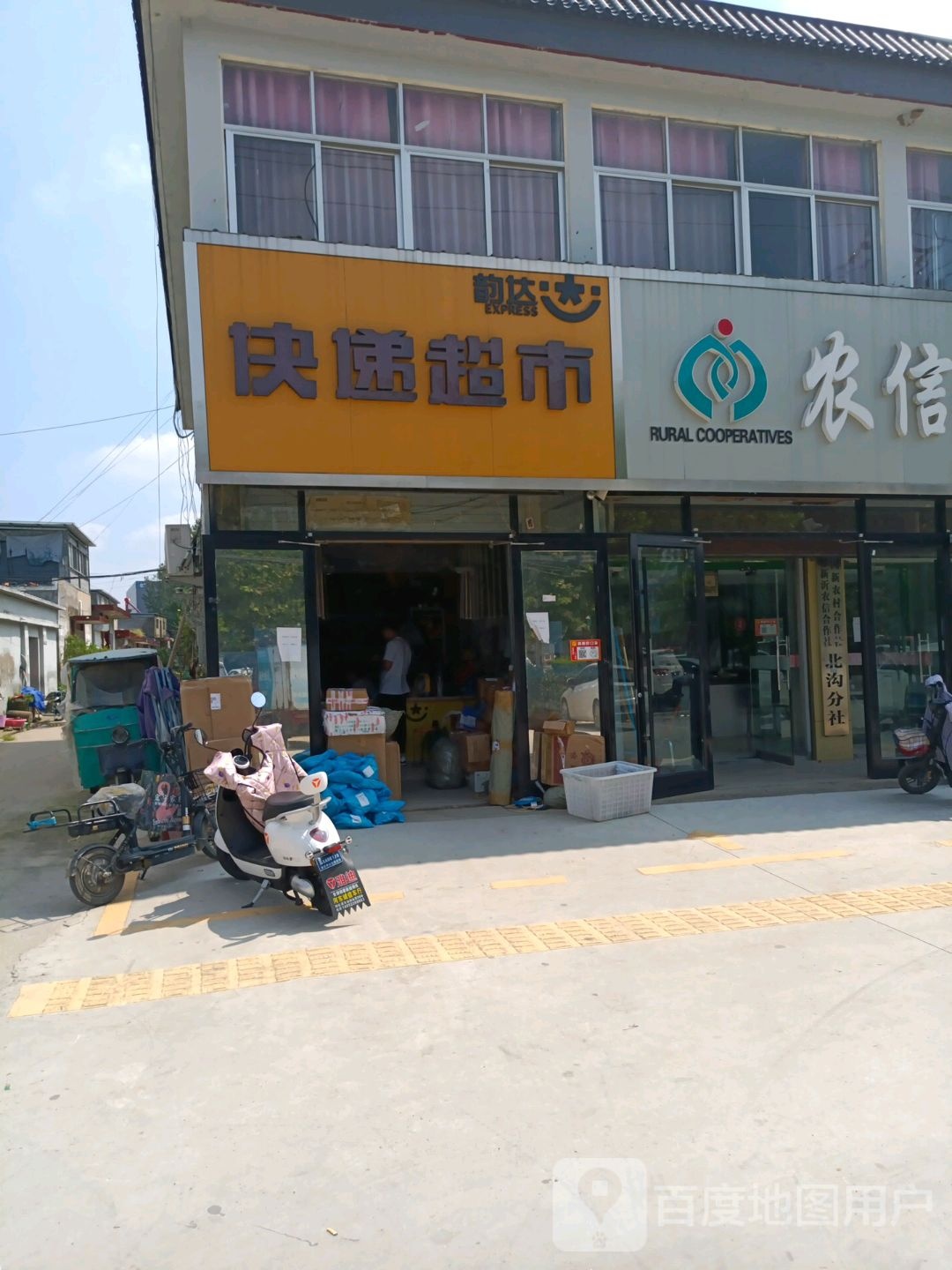 韵达快递超市(北王线店)