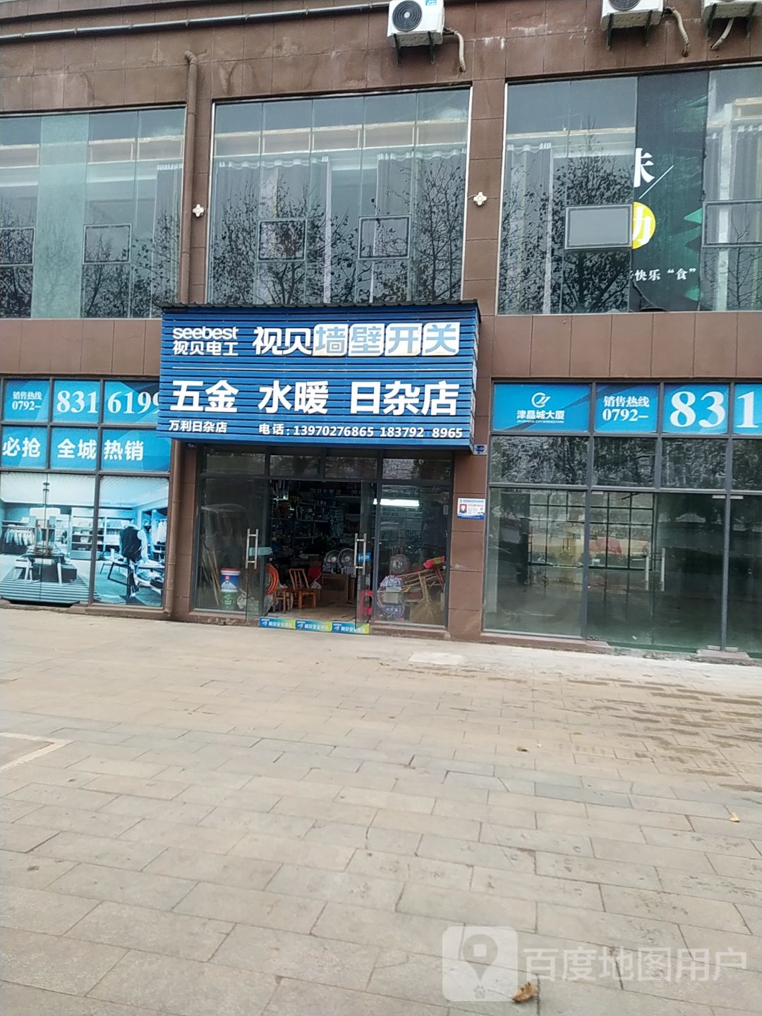 五金水暖日杂店