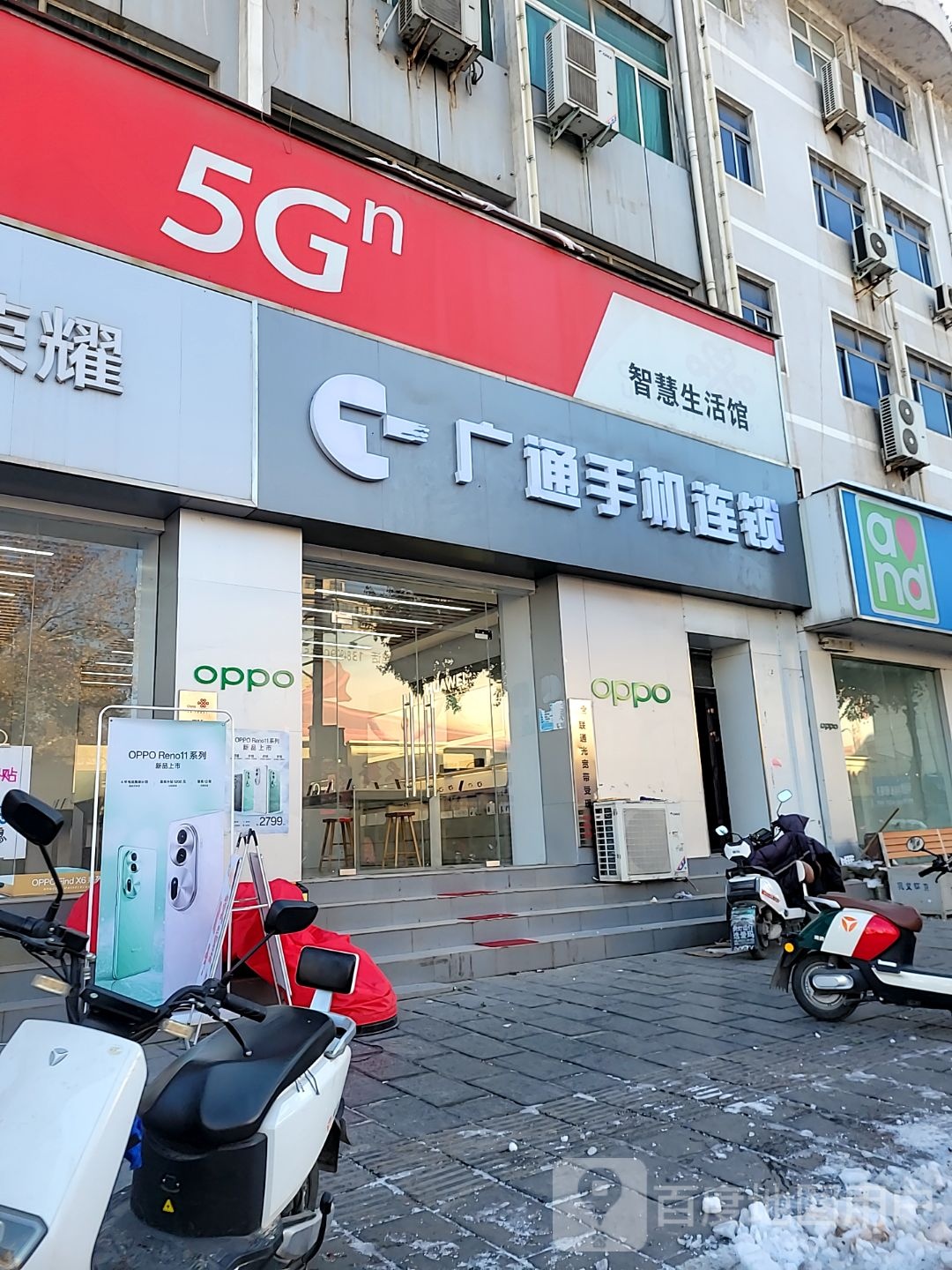 巩义市广通手机连锁(新兴路店)