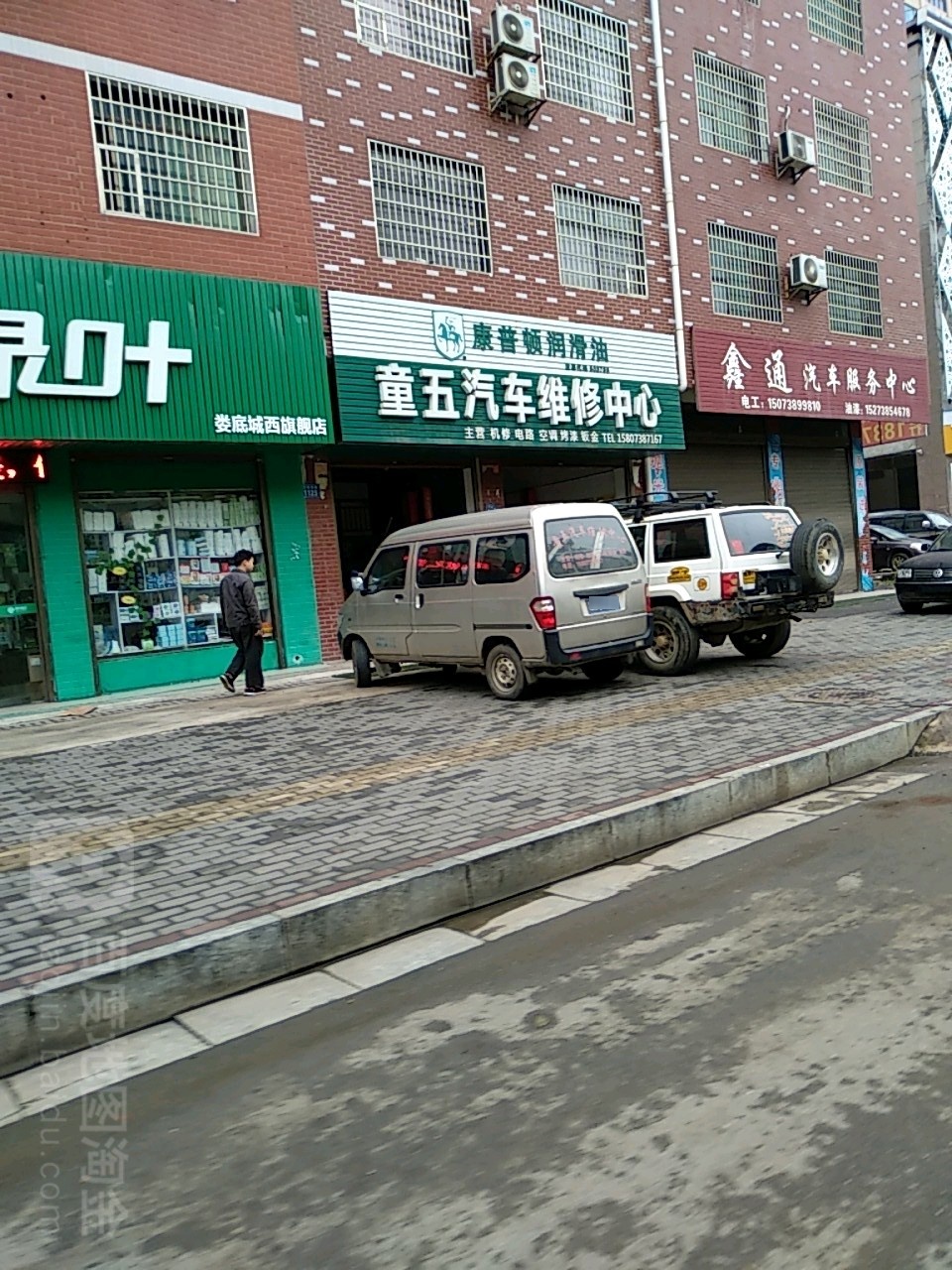 童五汽车维修中心