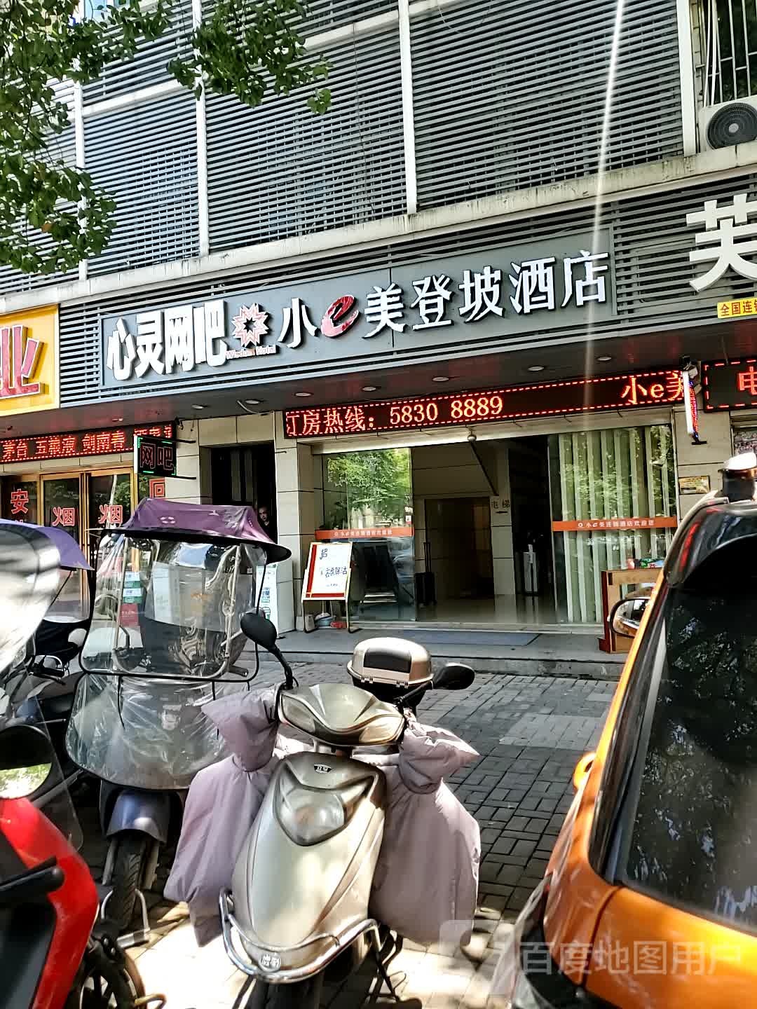 小e美登坡酒店(湘潭建设南路店)