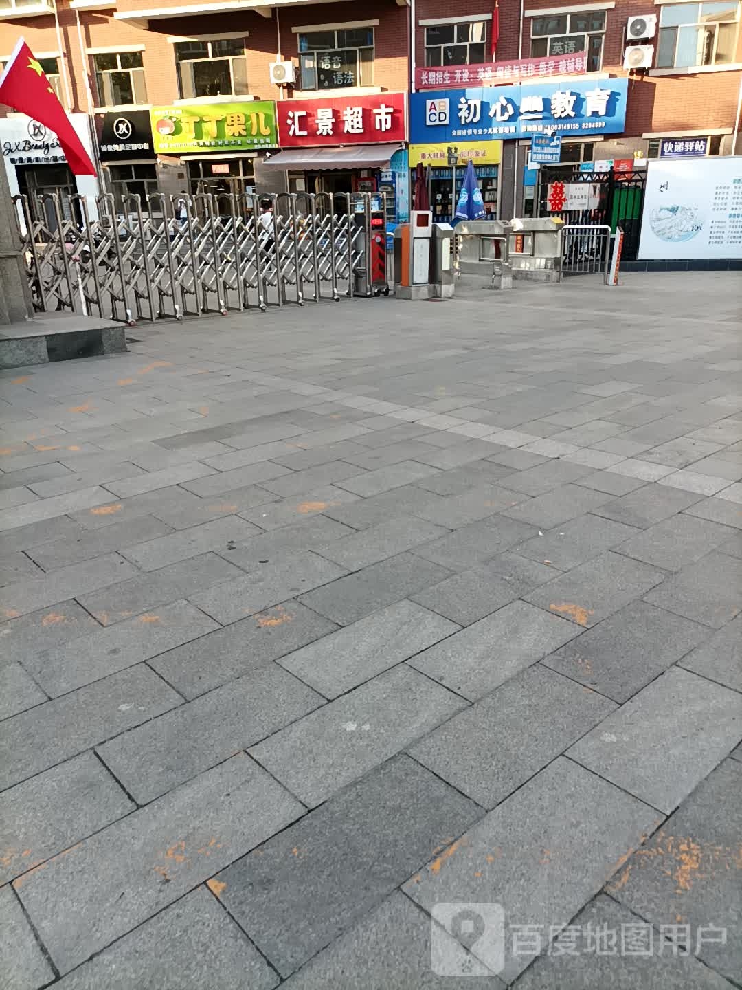 丁丁果儿(金融街店)