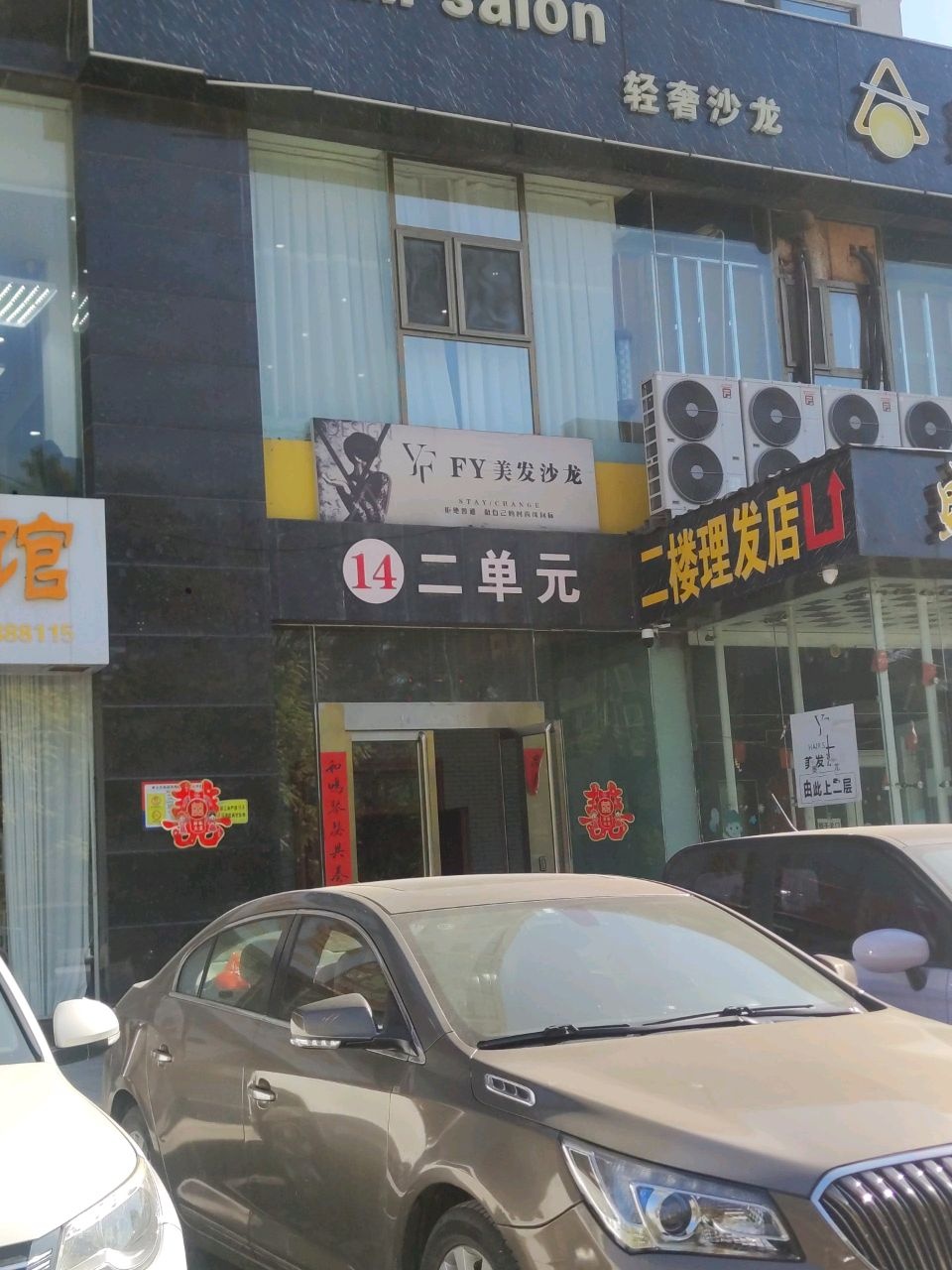 FY美发