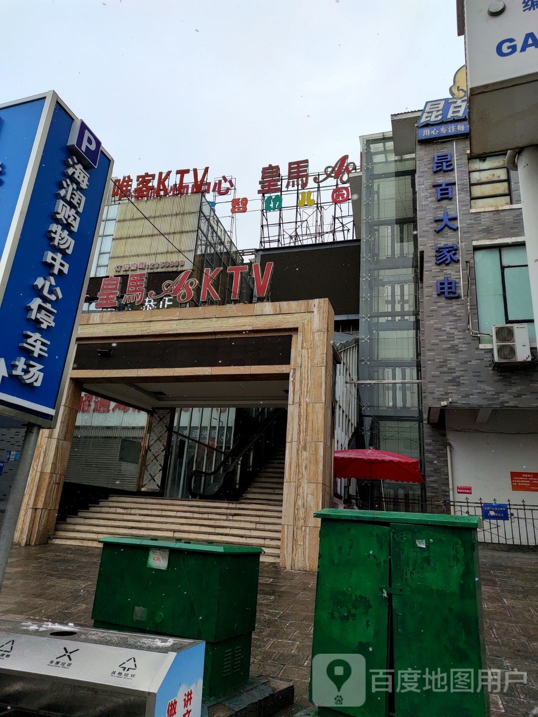 昆百大家西电(建设南街店)