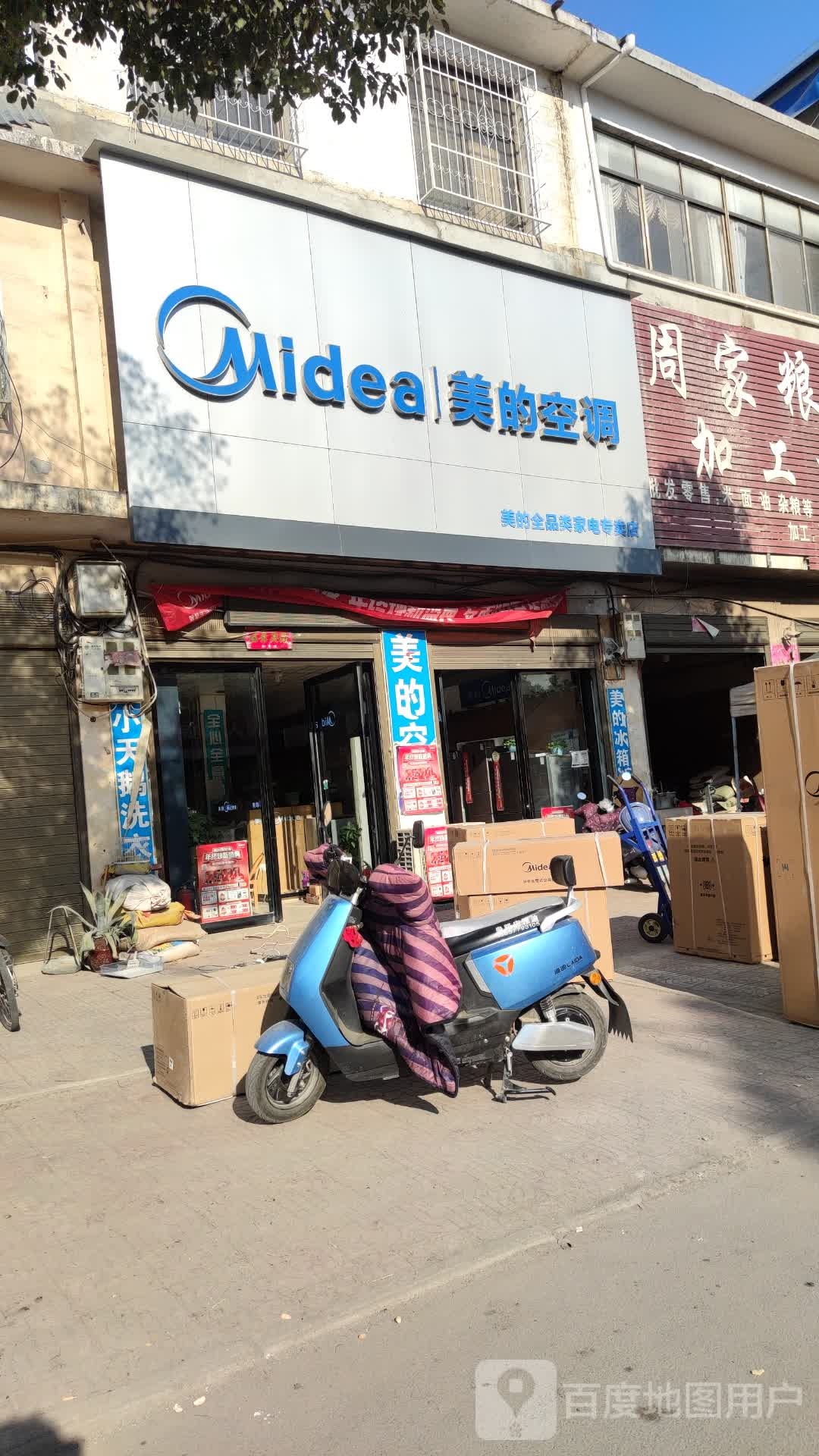 美的空调(常春路店)