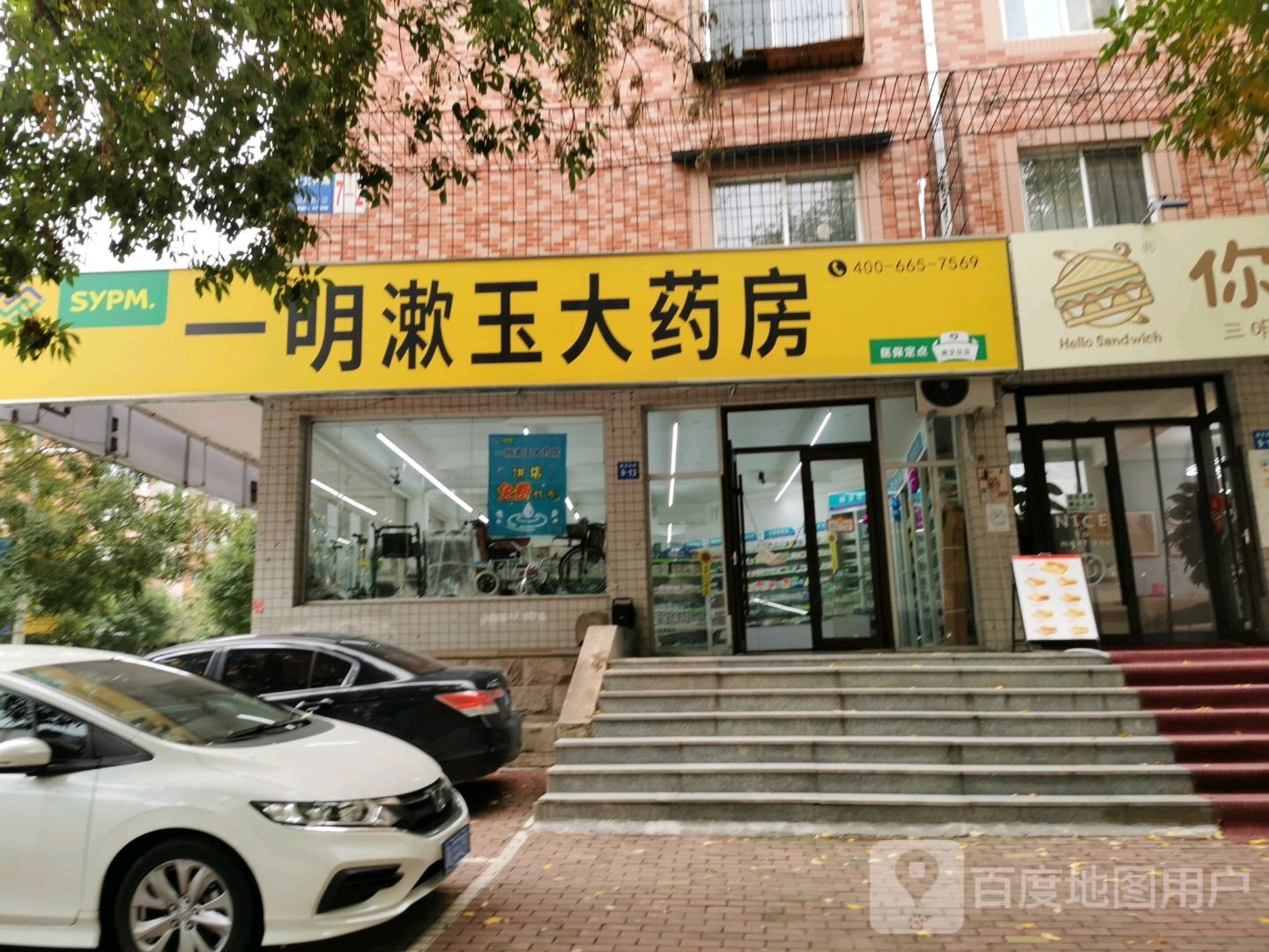 一明漱玉大药房(南文化店)