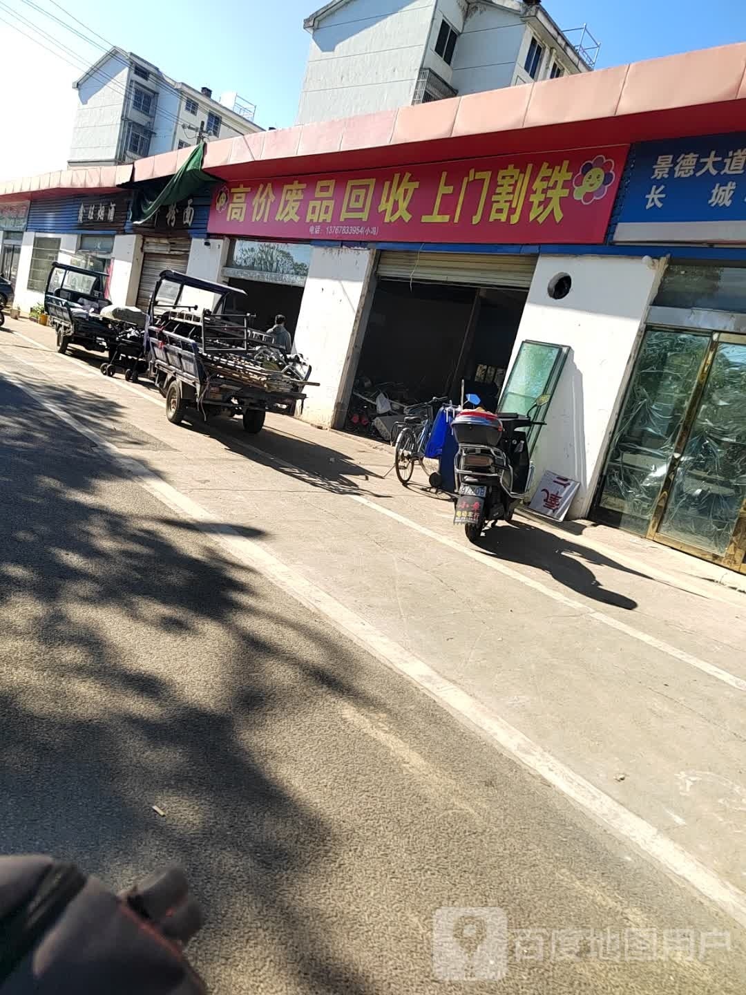 高价回收废品