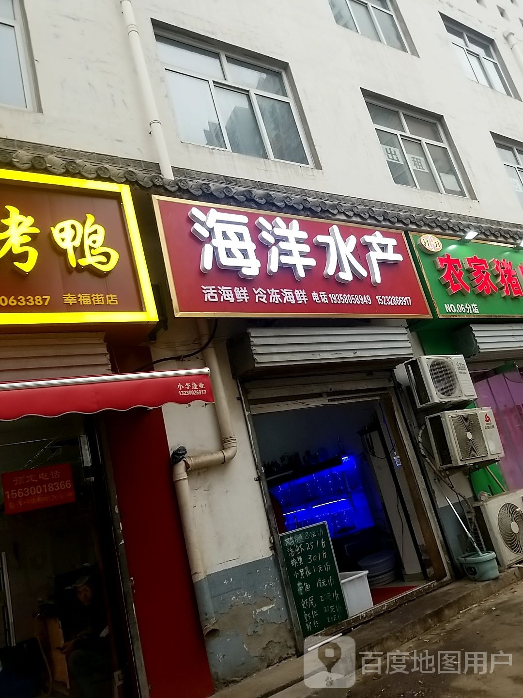 海阳水产(幸福街店)