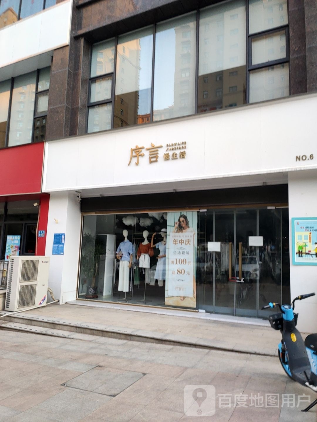 巩义市序言(安泰街店)