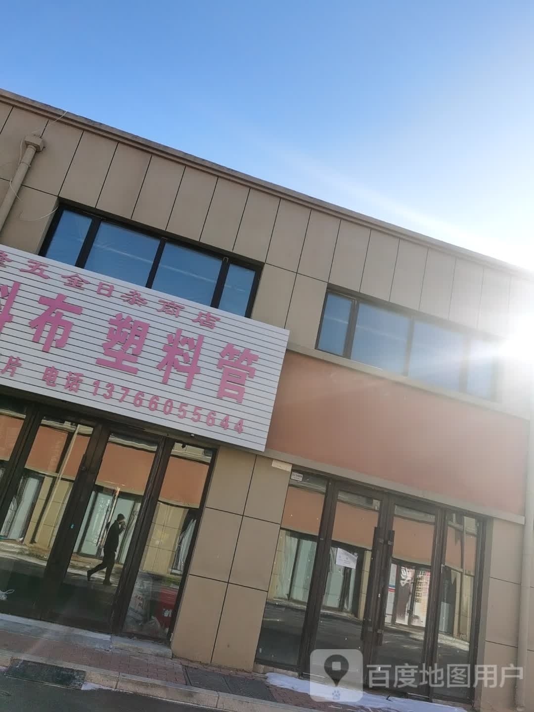 辽源市龙山区裕隆无尽日杂商店