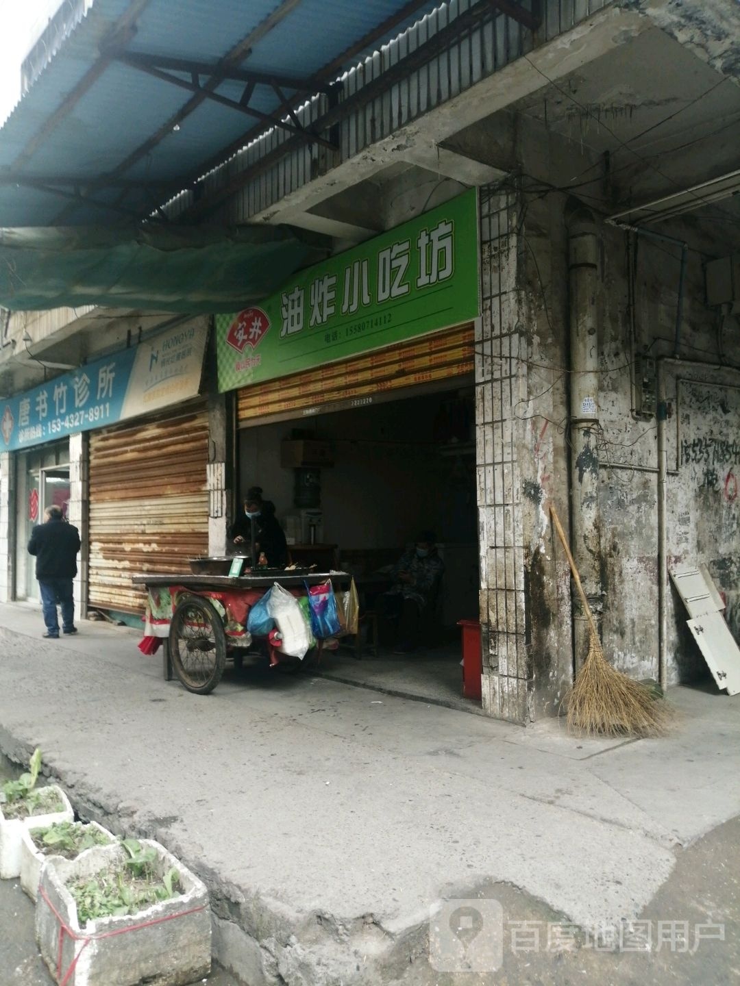 炸鹈油郭小吃坊