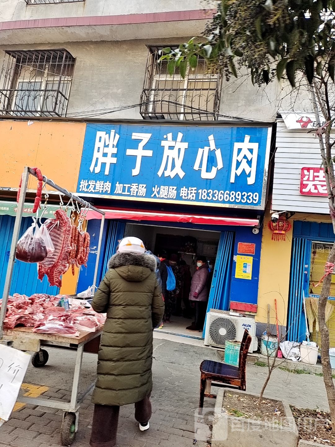 胖子放心肉