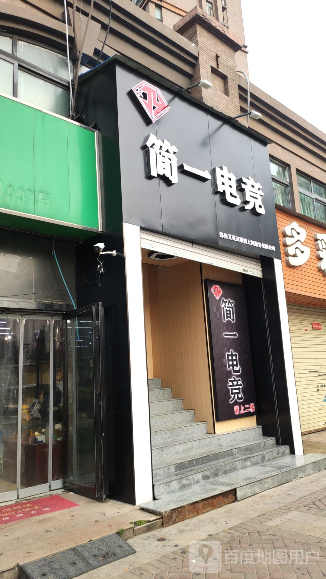 简一电竞(橡树店)