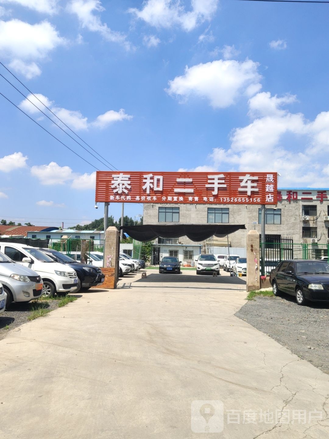 新密市泰和二手车(晟越店)