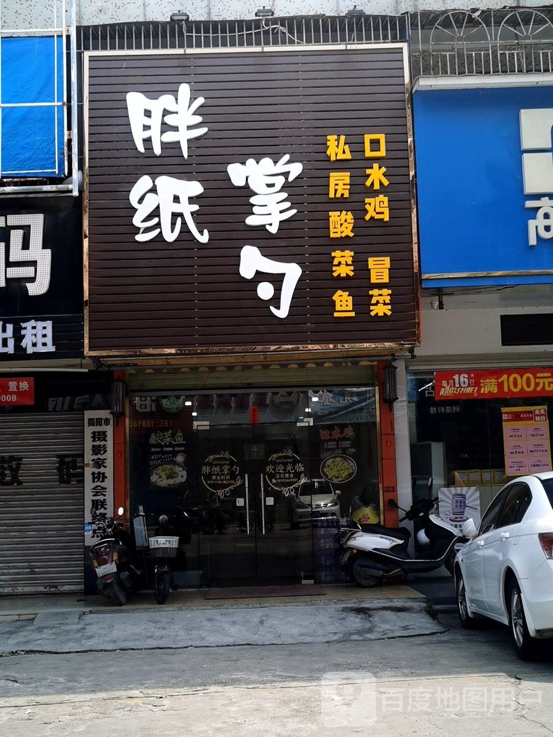 口水鸡排(进安路店)