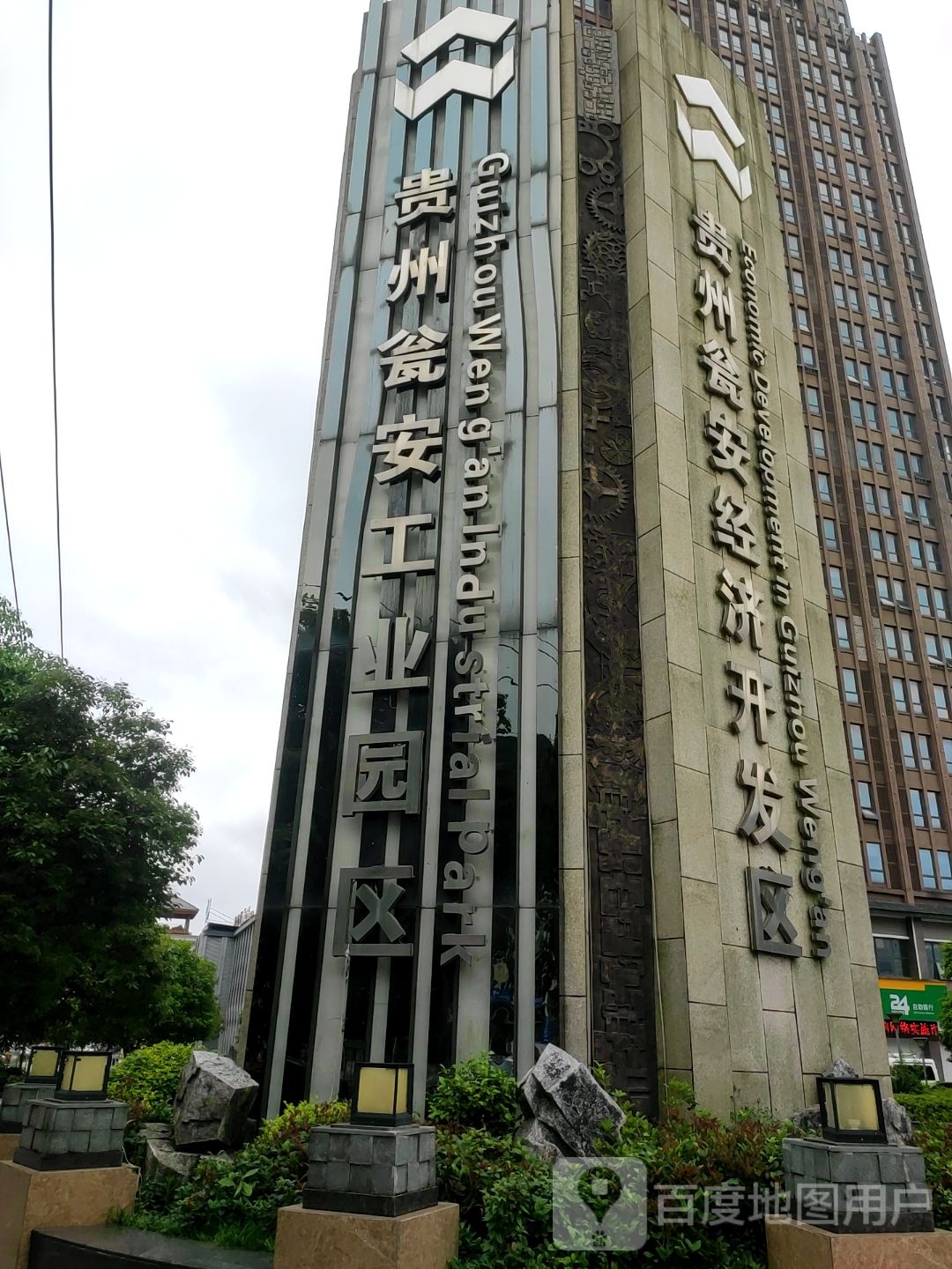 贵州瓮安经济开发区