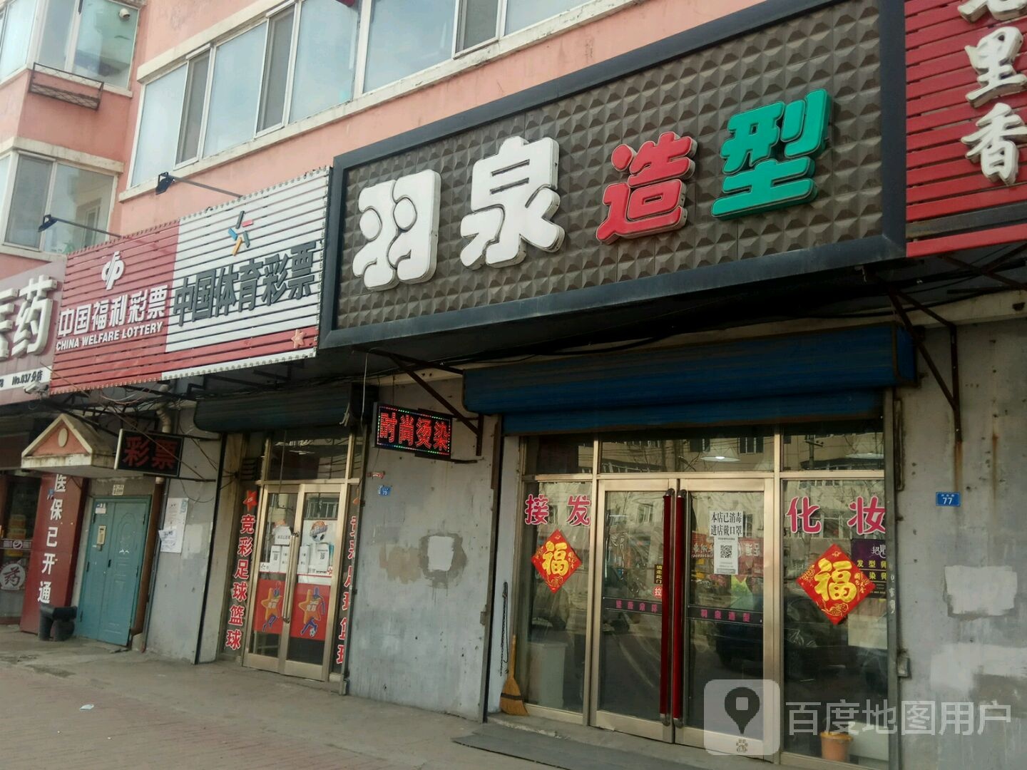 中国体育彩票(诚信街店)