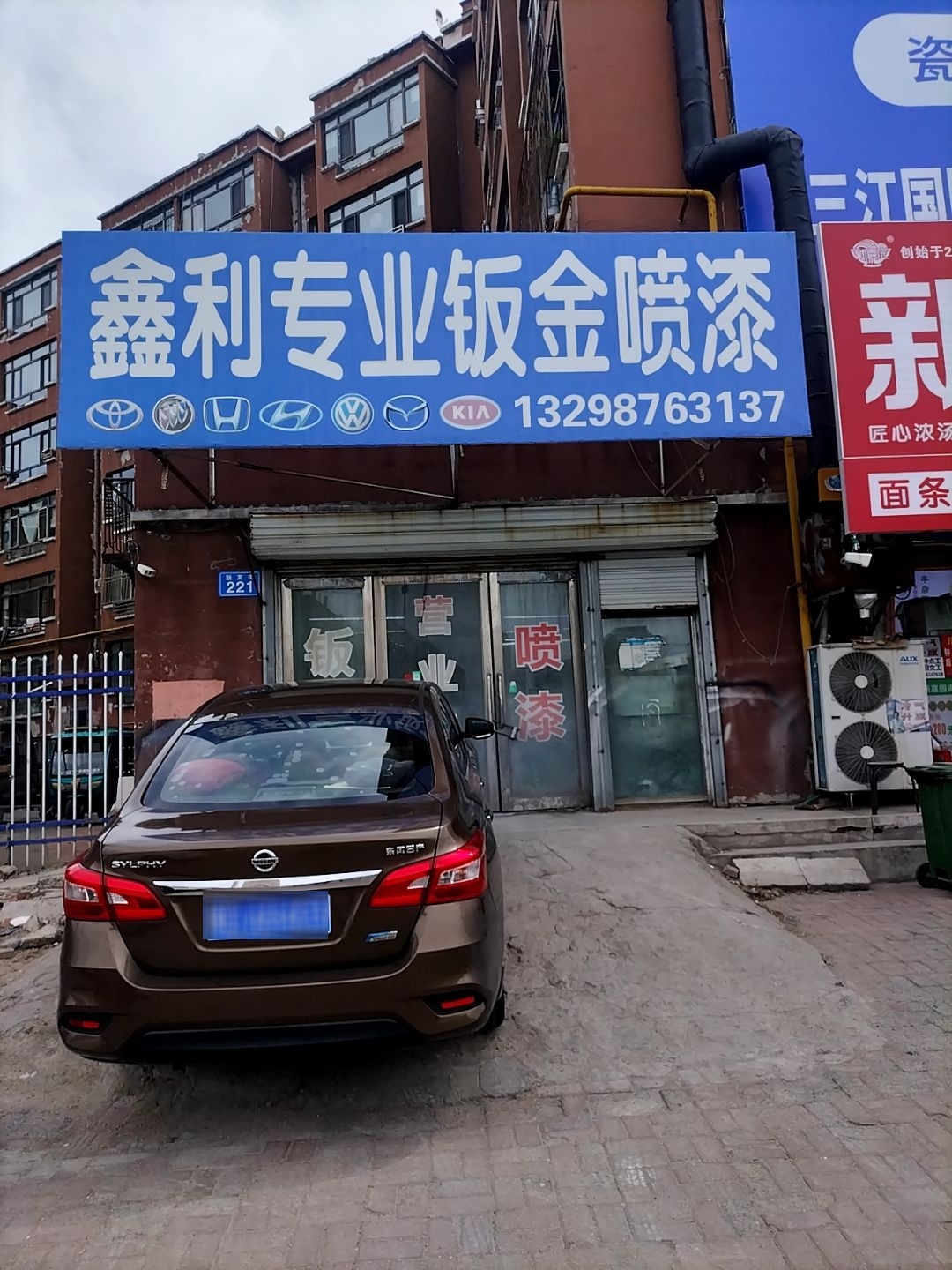 鑫利专业钣金喷漆