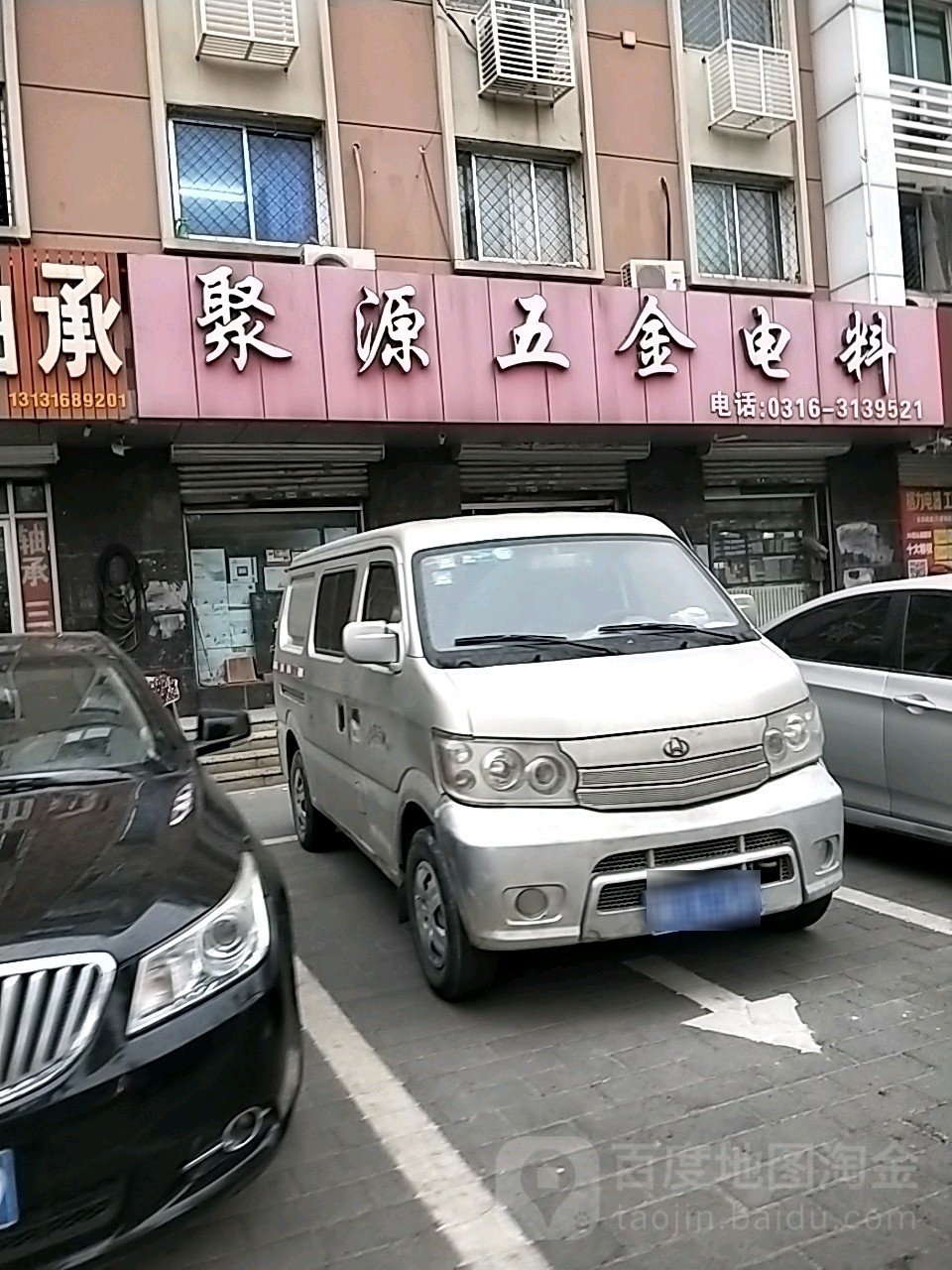 聚源五金电料(和平一街店)