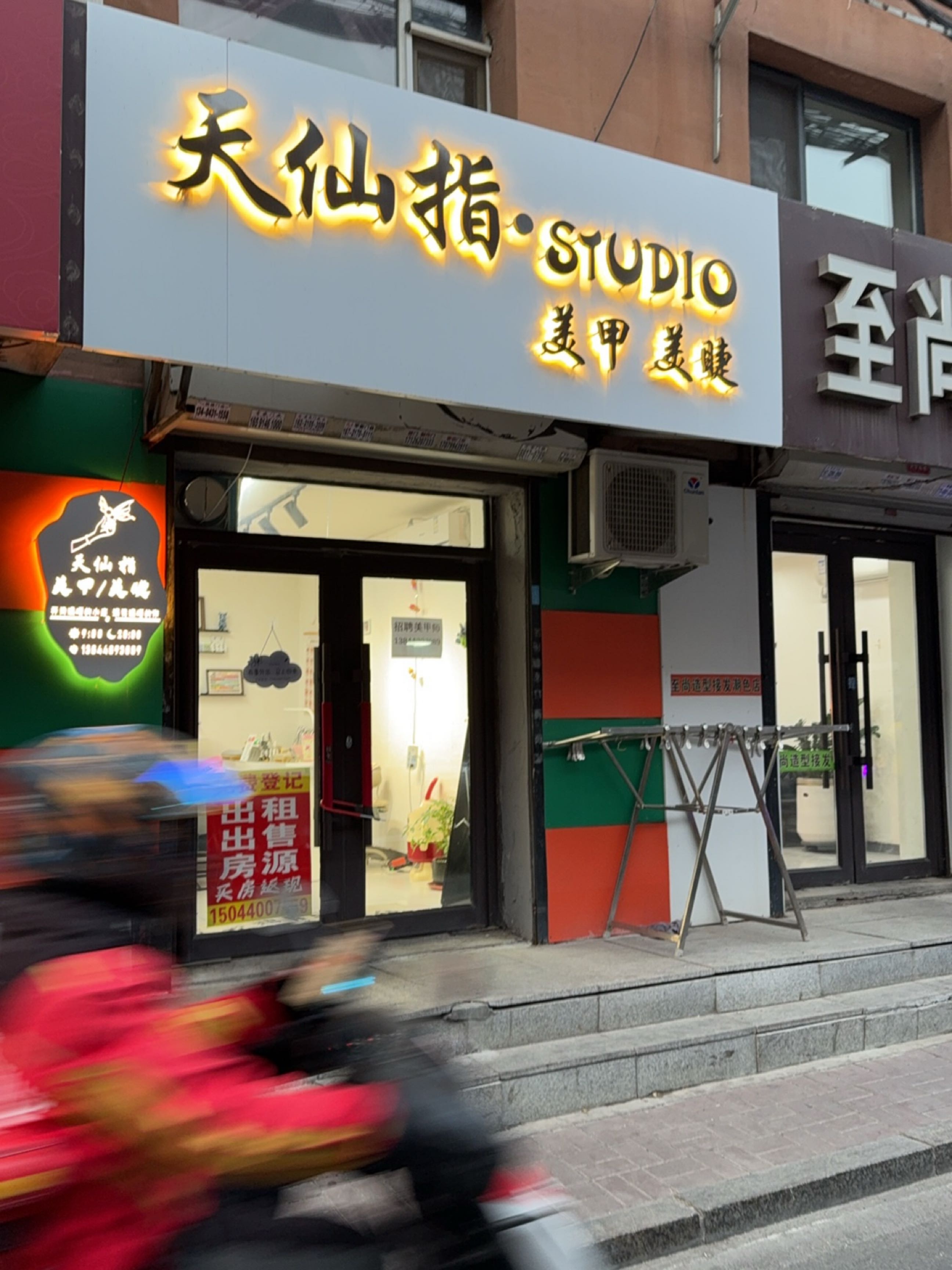 至尚造型