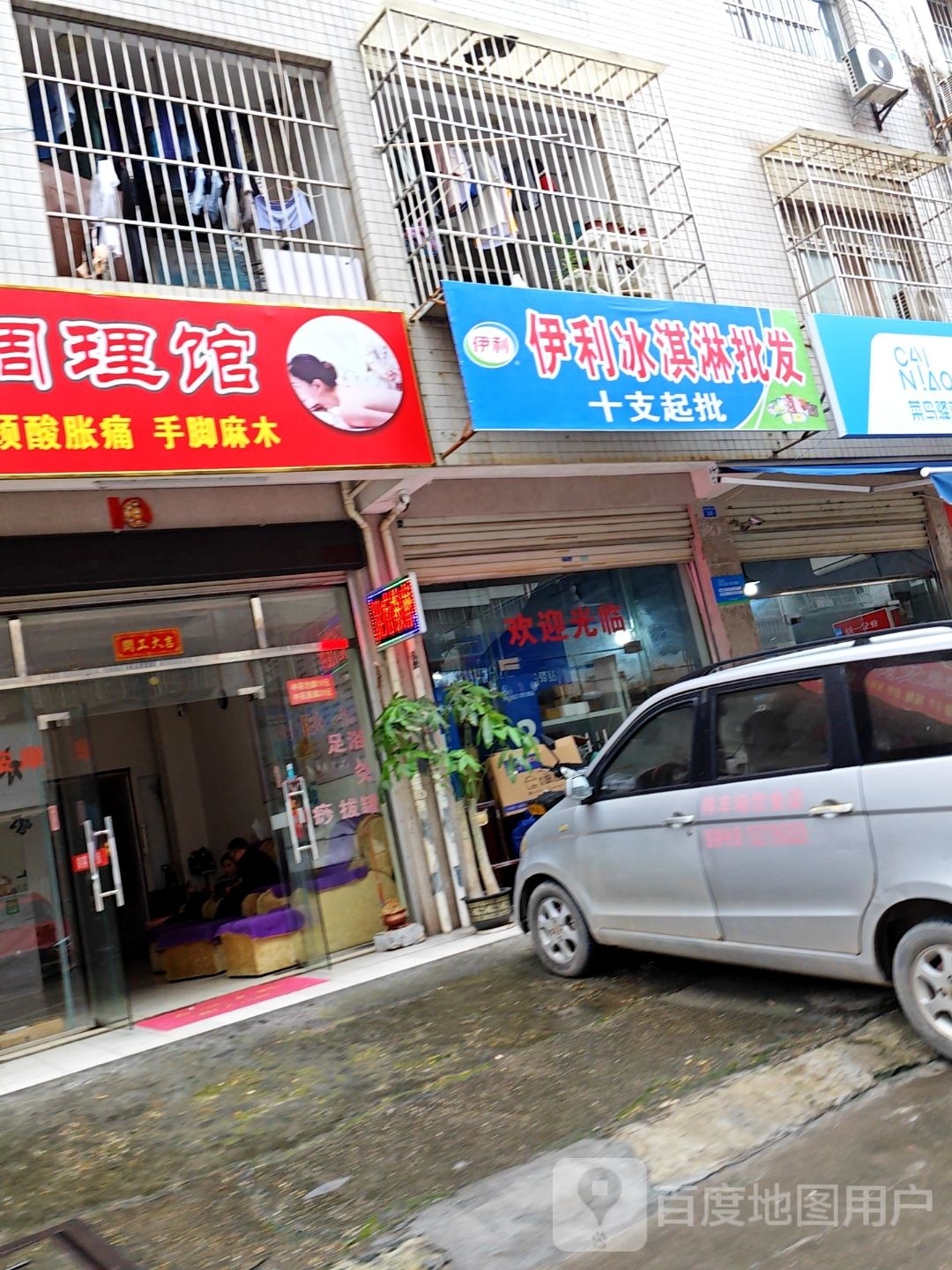 伊利冰淇淋批发部(同兴路西二里店)
