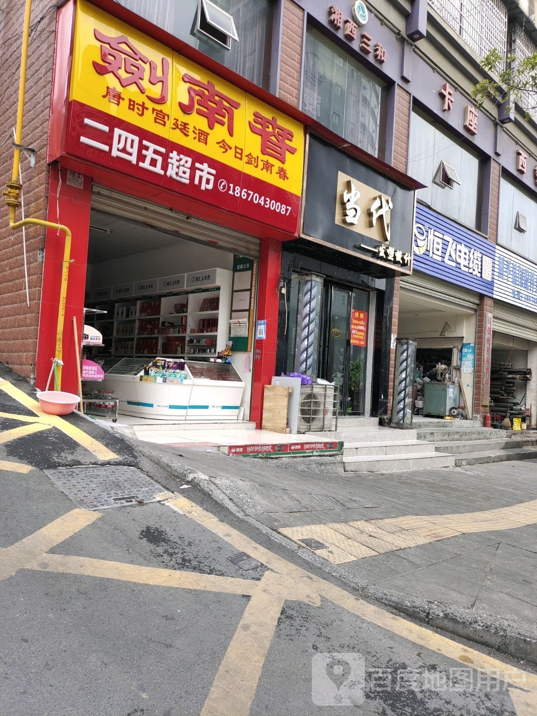 当代发型设计(人民南路店)