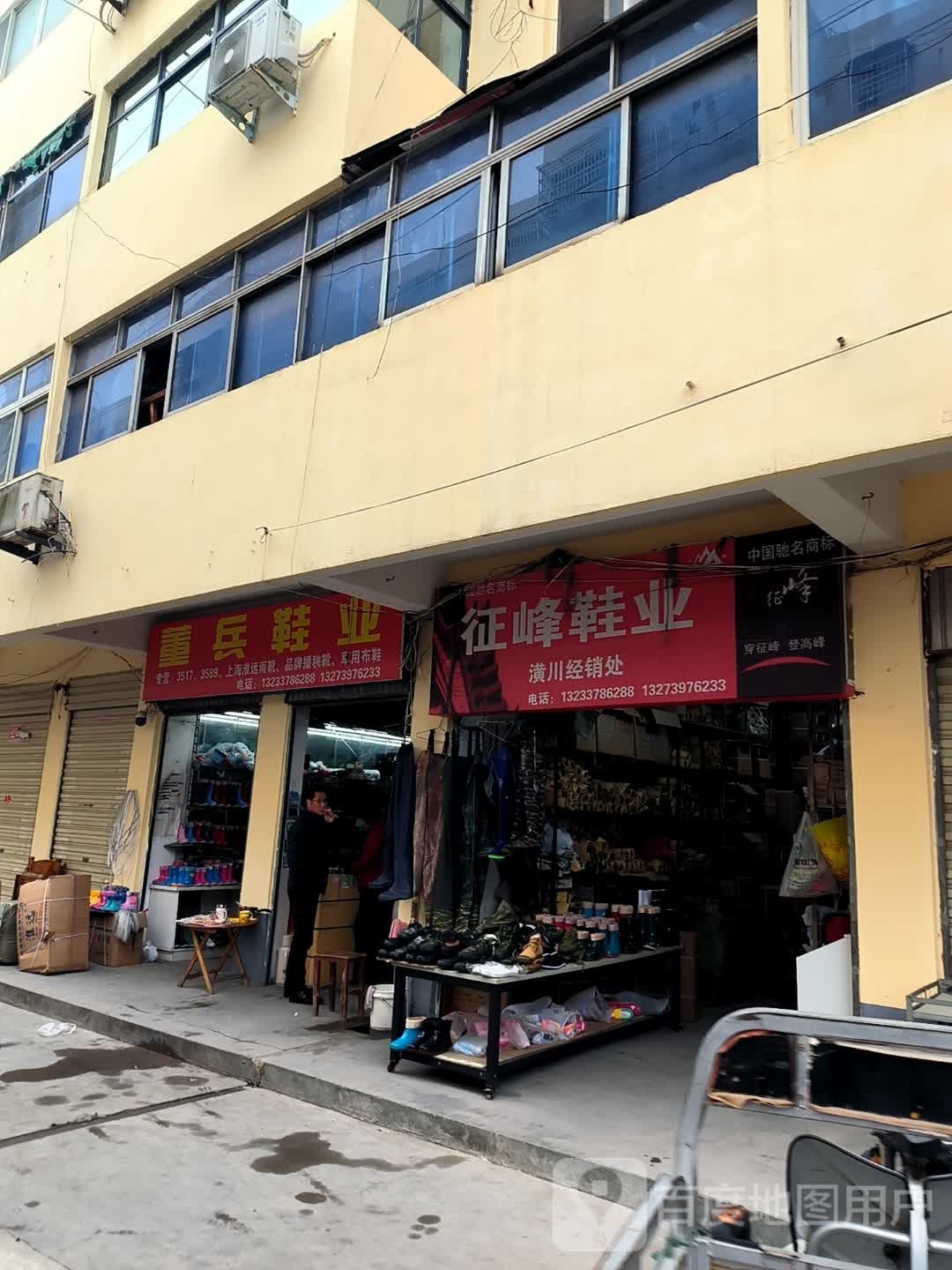 潢川县征峰鞋业潢川经销处(环城路店)