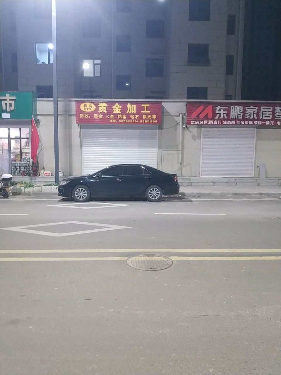 黄金加工