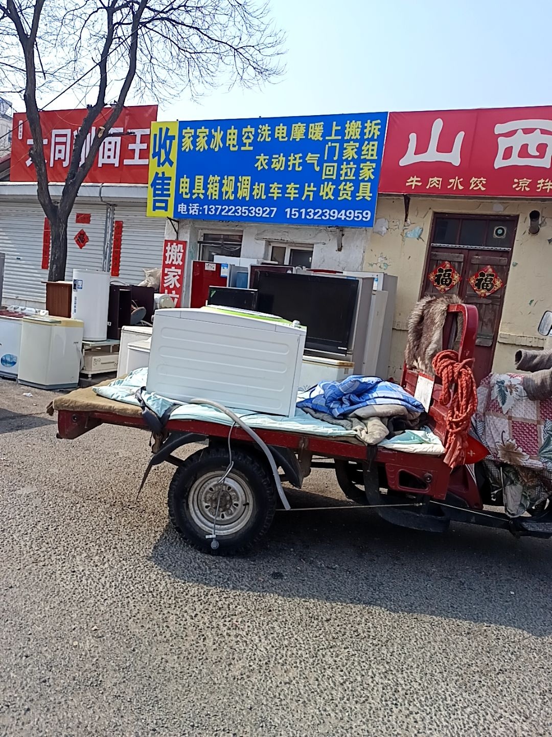 收售家电家具