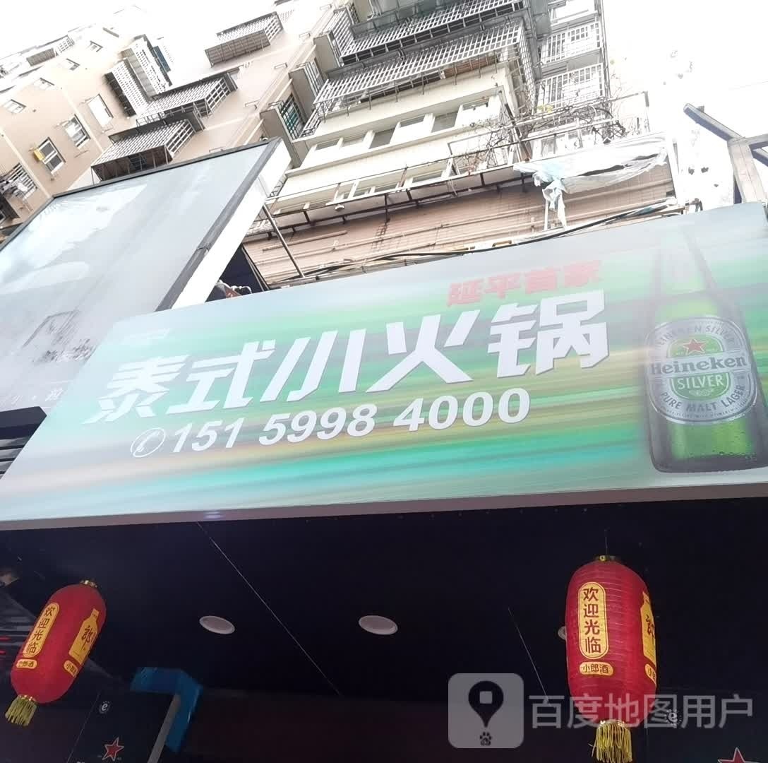 泰式小火锅
