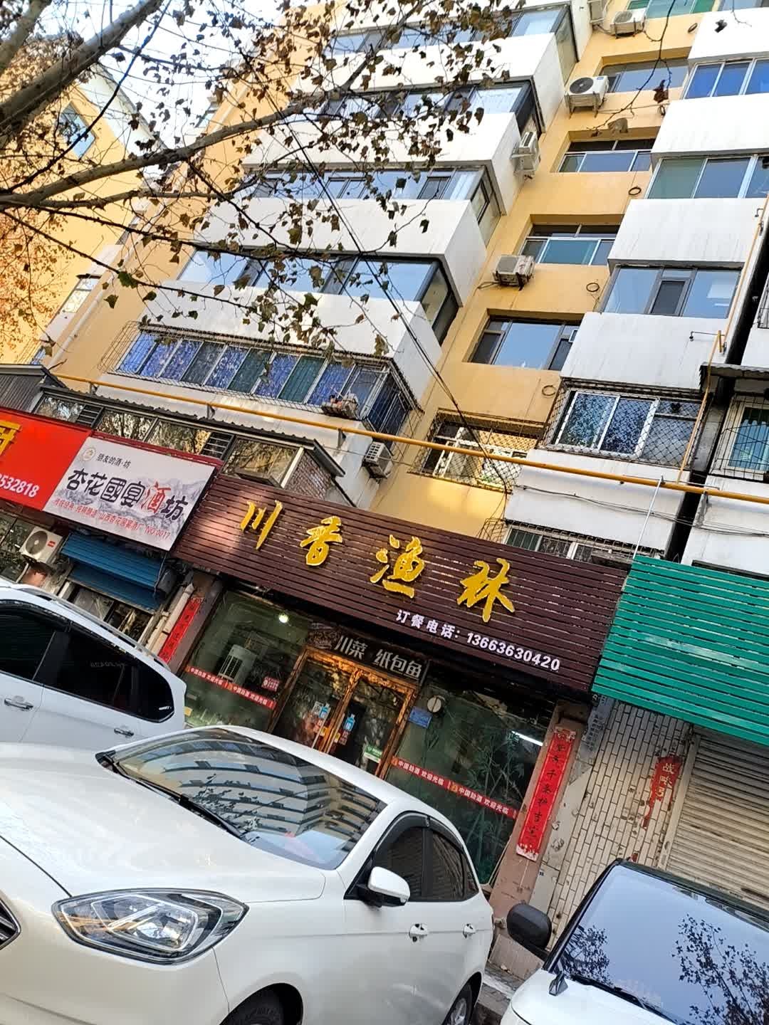 川香渔林·川菜·纸包鱼(日潭店)