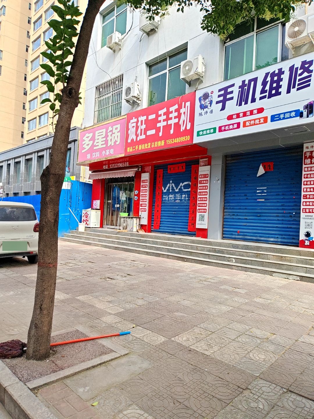 疯狂二手手机