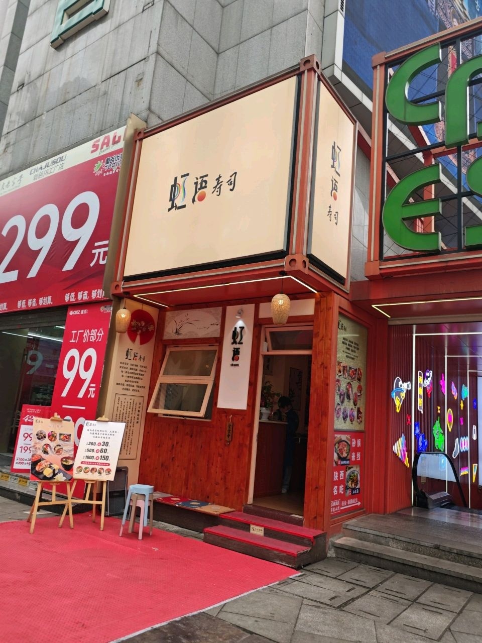 虹语寿司(泸州店)