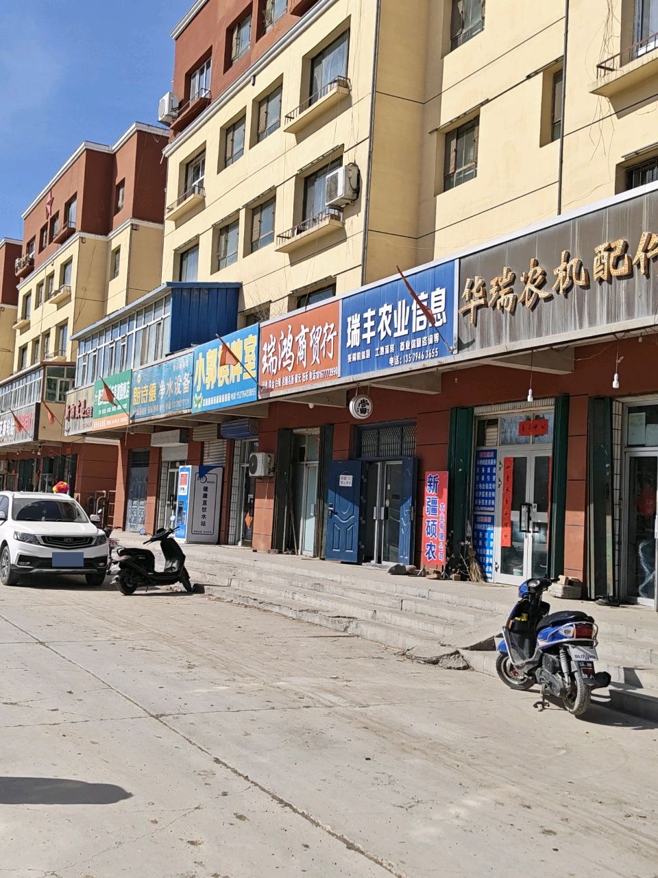 瑞鸿商贸行