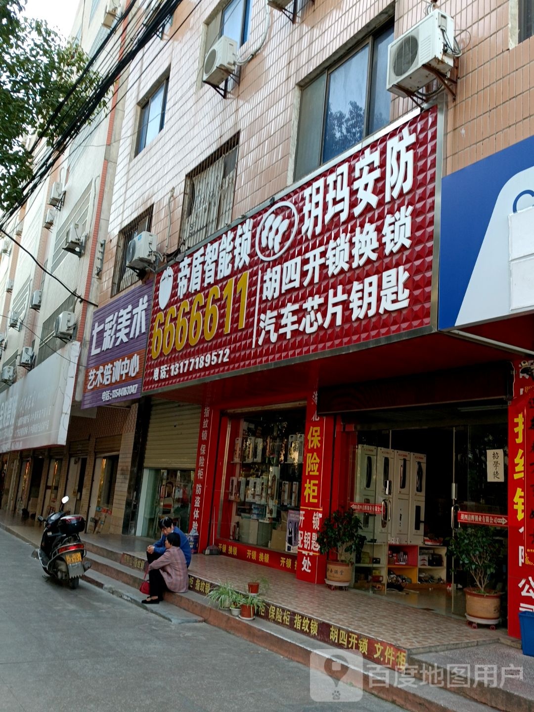 胡四开锁换锁(北门店)