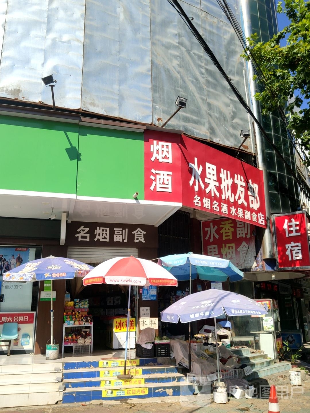 新密市名烟副食