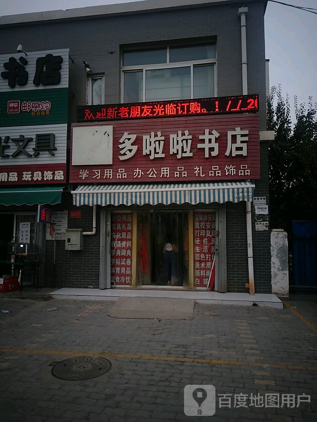 多啦啦书店