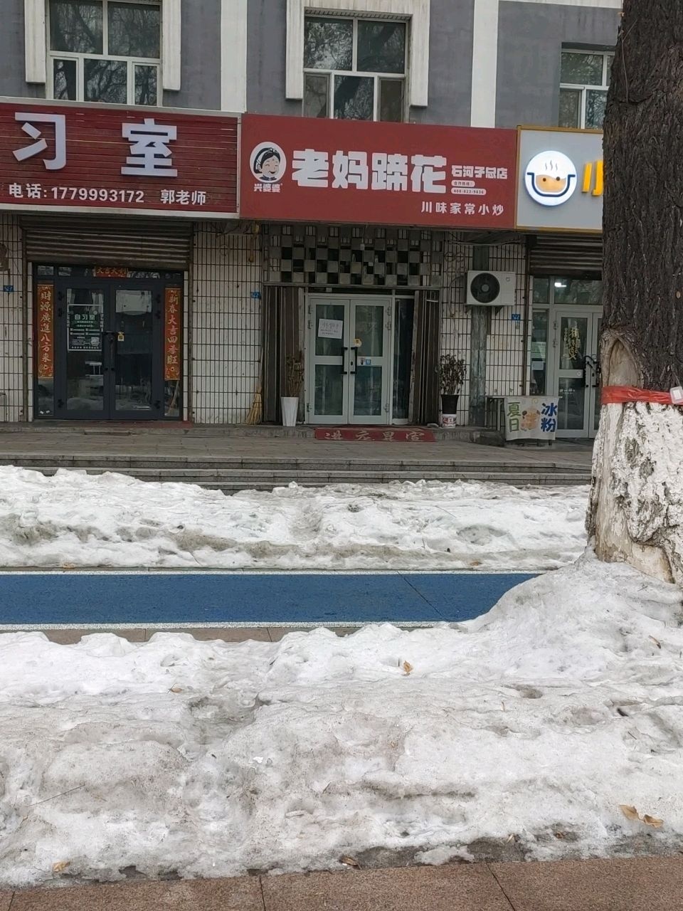 兴婆婆·老妈蹄花(石河子总店)