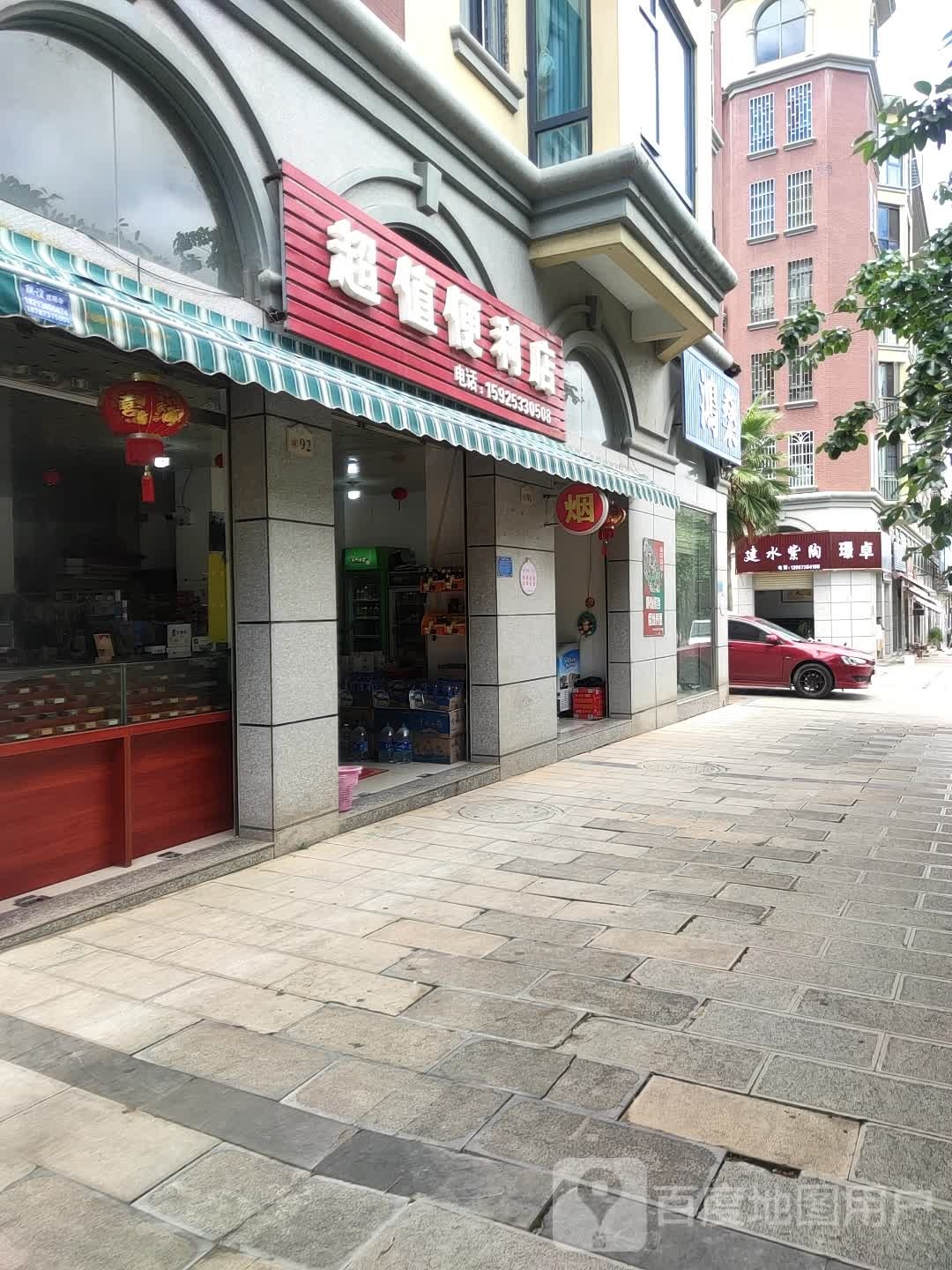 超值便便利店