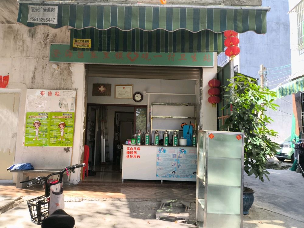 澄海区东里镇观一村卫生站