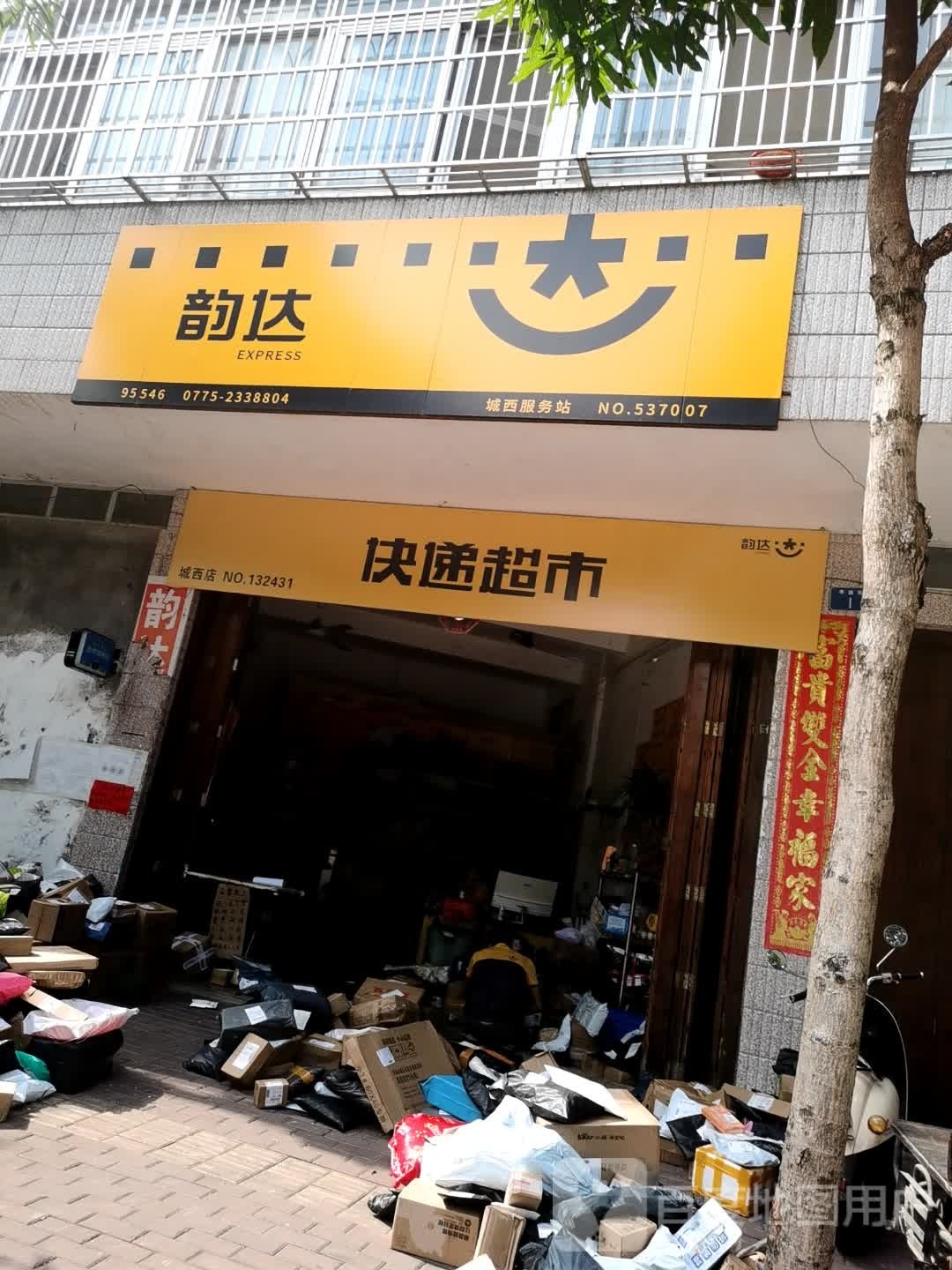 快递超市