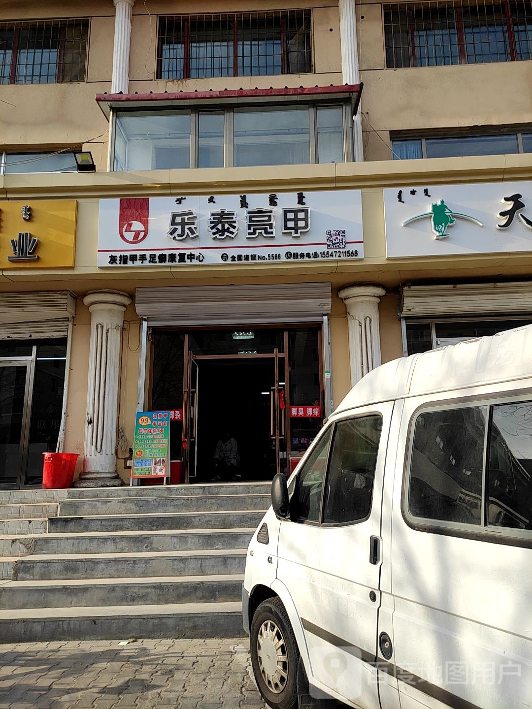 乐泰亮甲(少先路店)