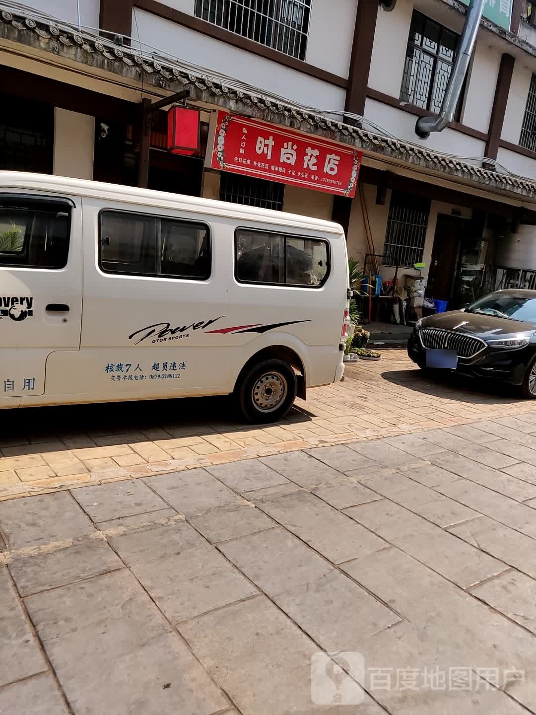 时尚花店