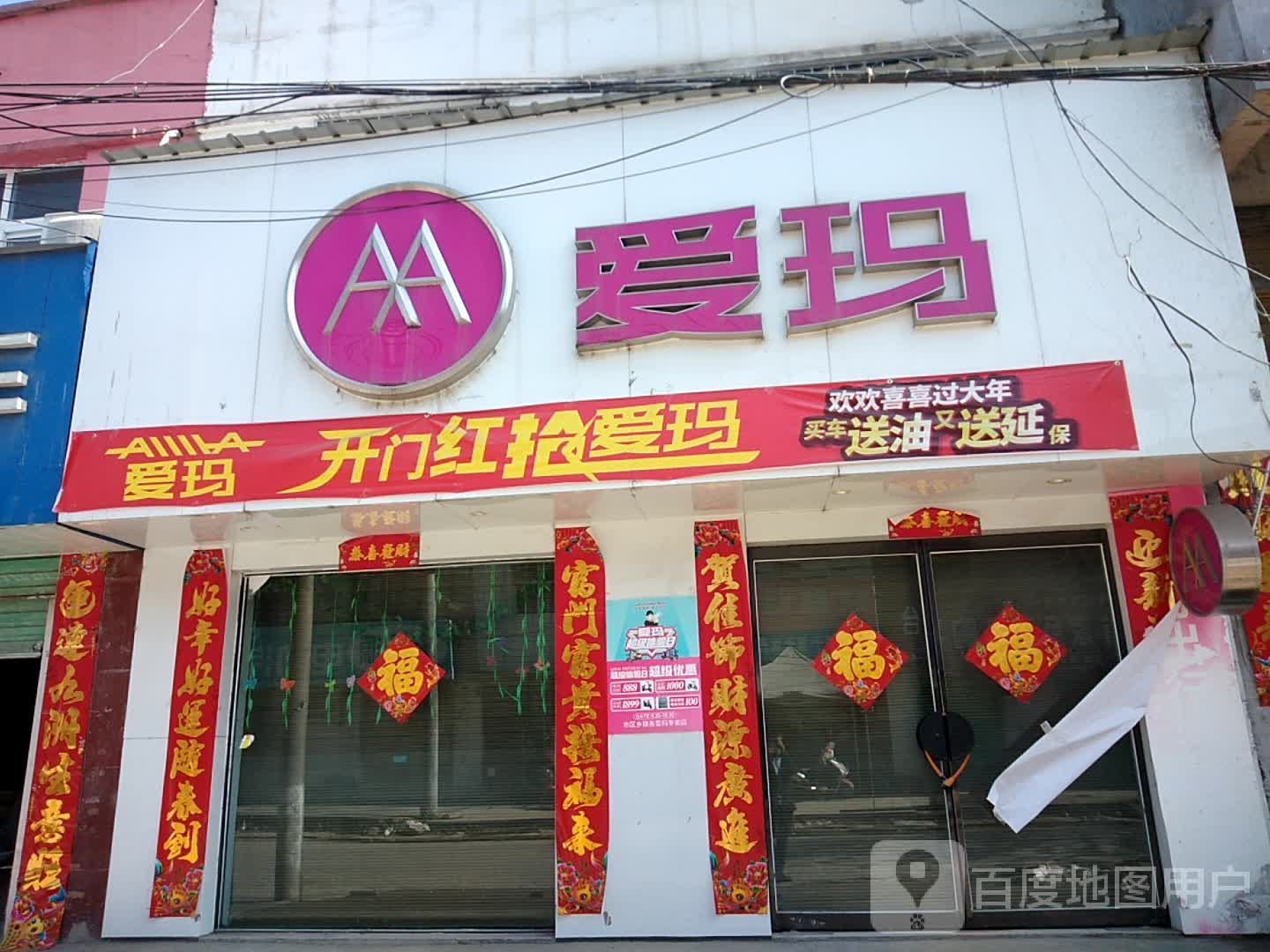 卧龙区蒲山镇爱玛电动车(S231店)