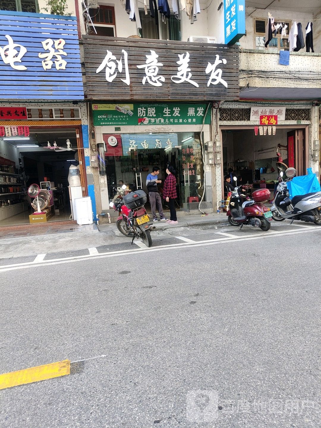 创意美发