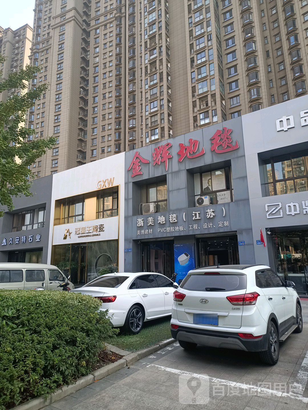 无锡冠星王陶瓷总代理(锡沪路店)