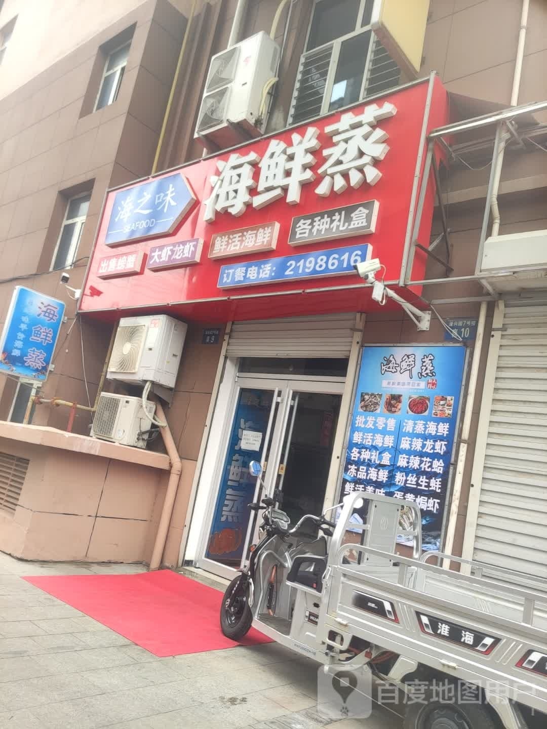 海之味海鲜蒸