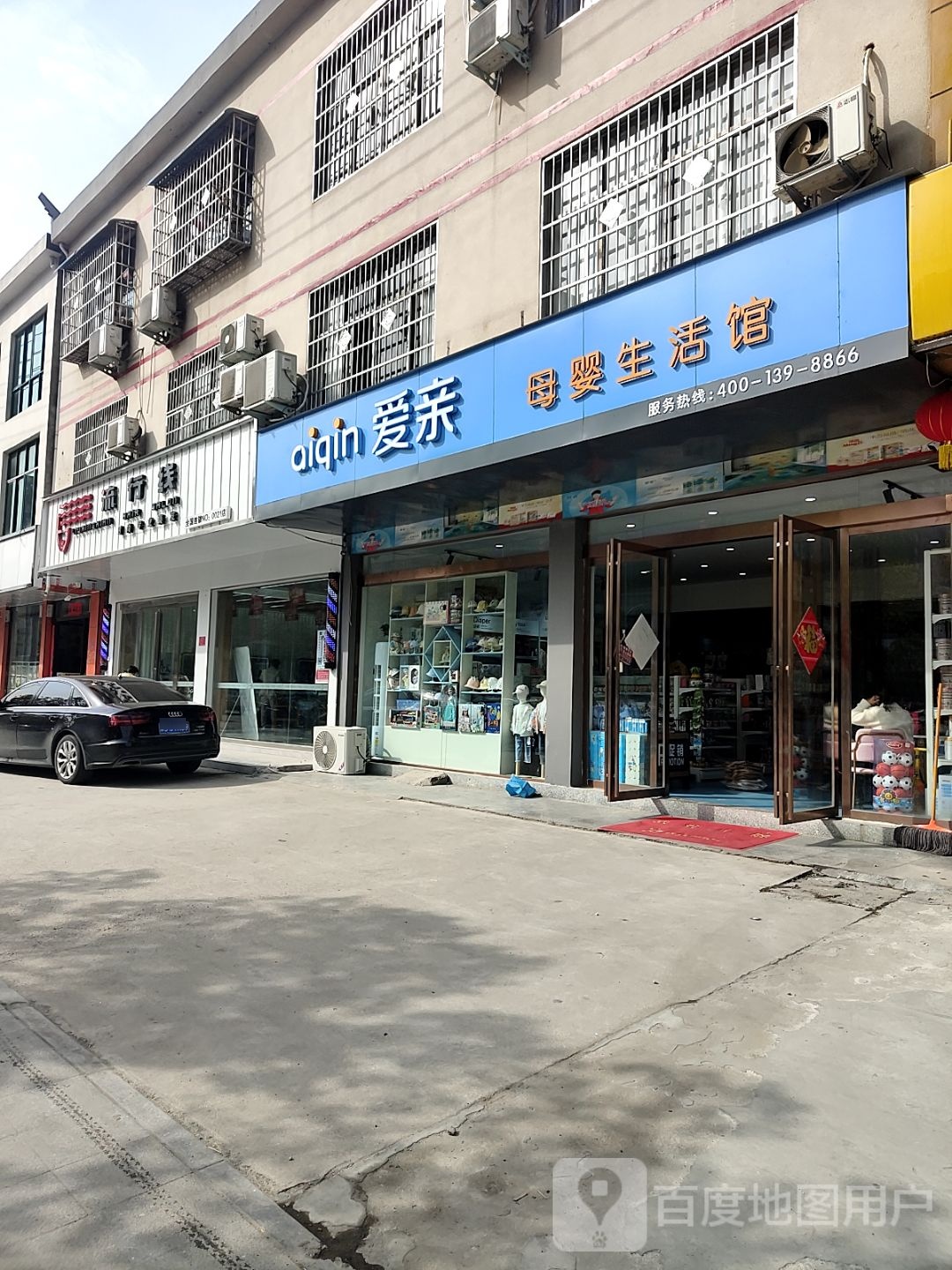 息县爱亲母婴生活馆(金盛路店)