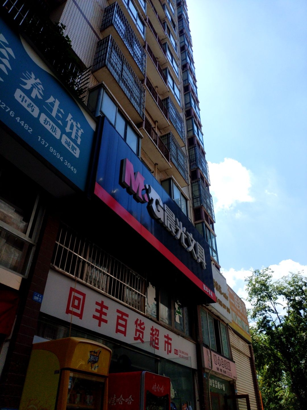 回丰百货超市
