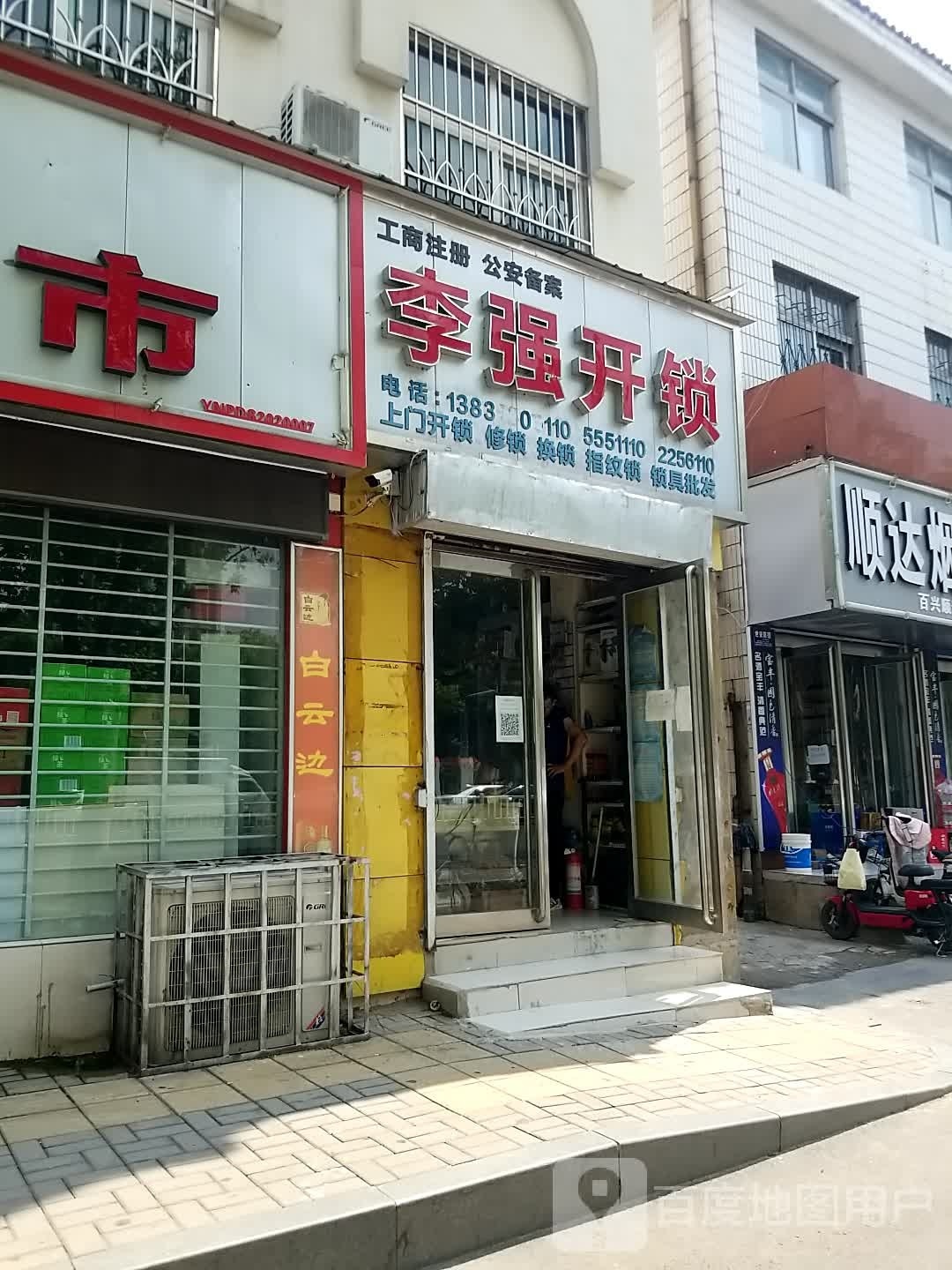 李强开锁